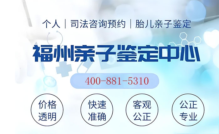 福州福清上户口亲子鉴定多少钱一次及常见问题