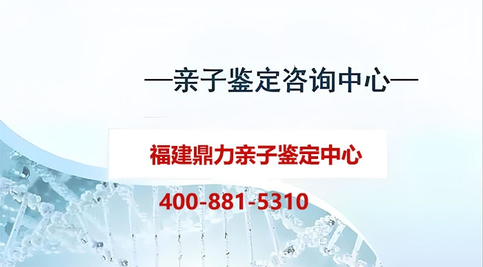 福建福州闽清亲子鉴定机构及常见问题